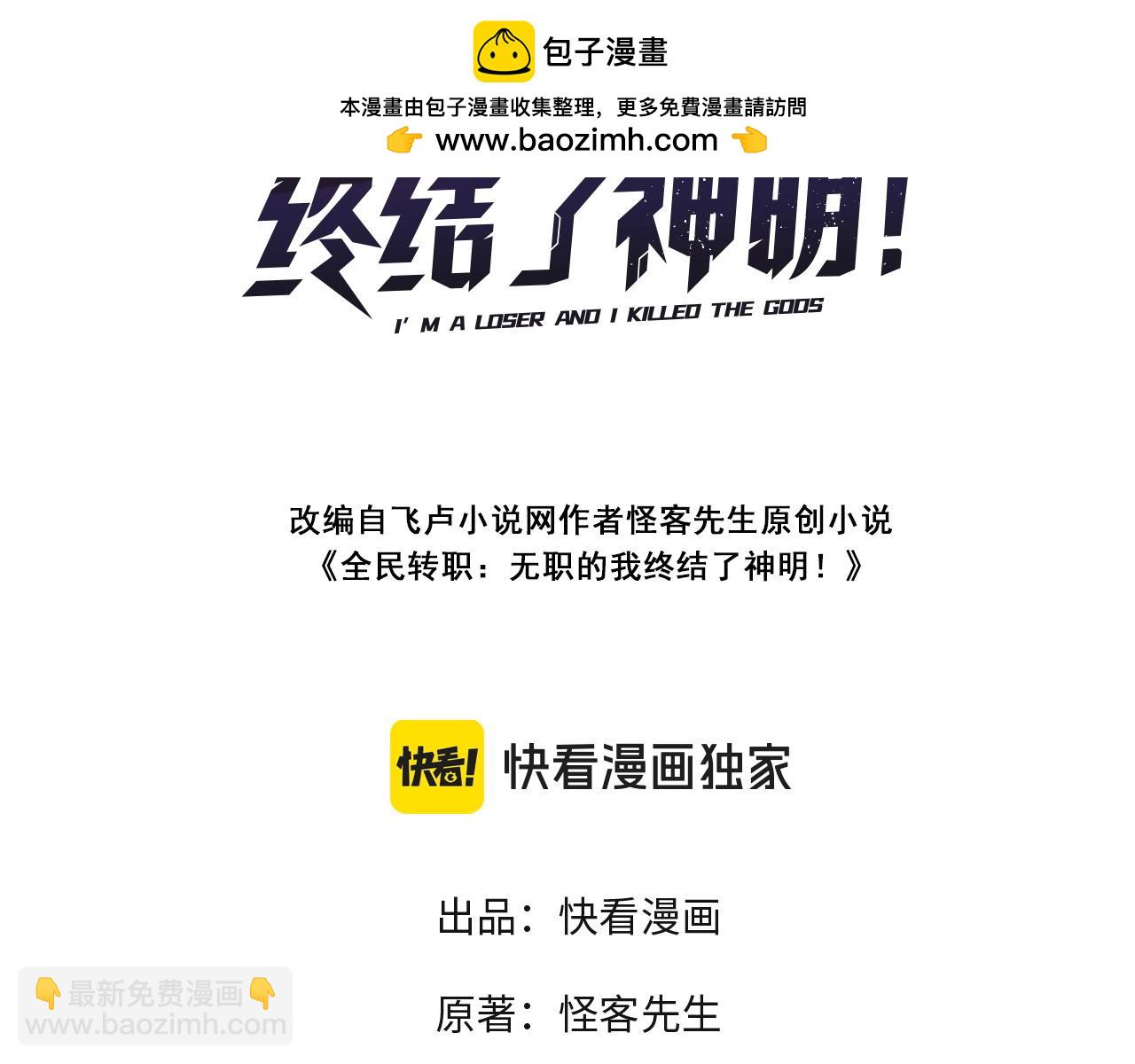全民轉職：無職的我終結了神明！ - 第84話 帶隊滅國？打到黑暗世界的恐怖女人！(1/2) - 3