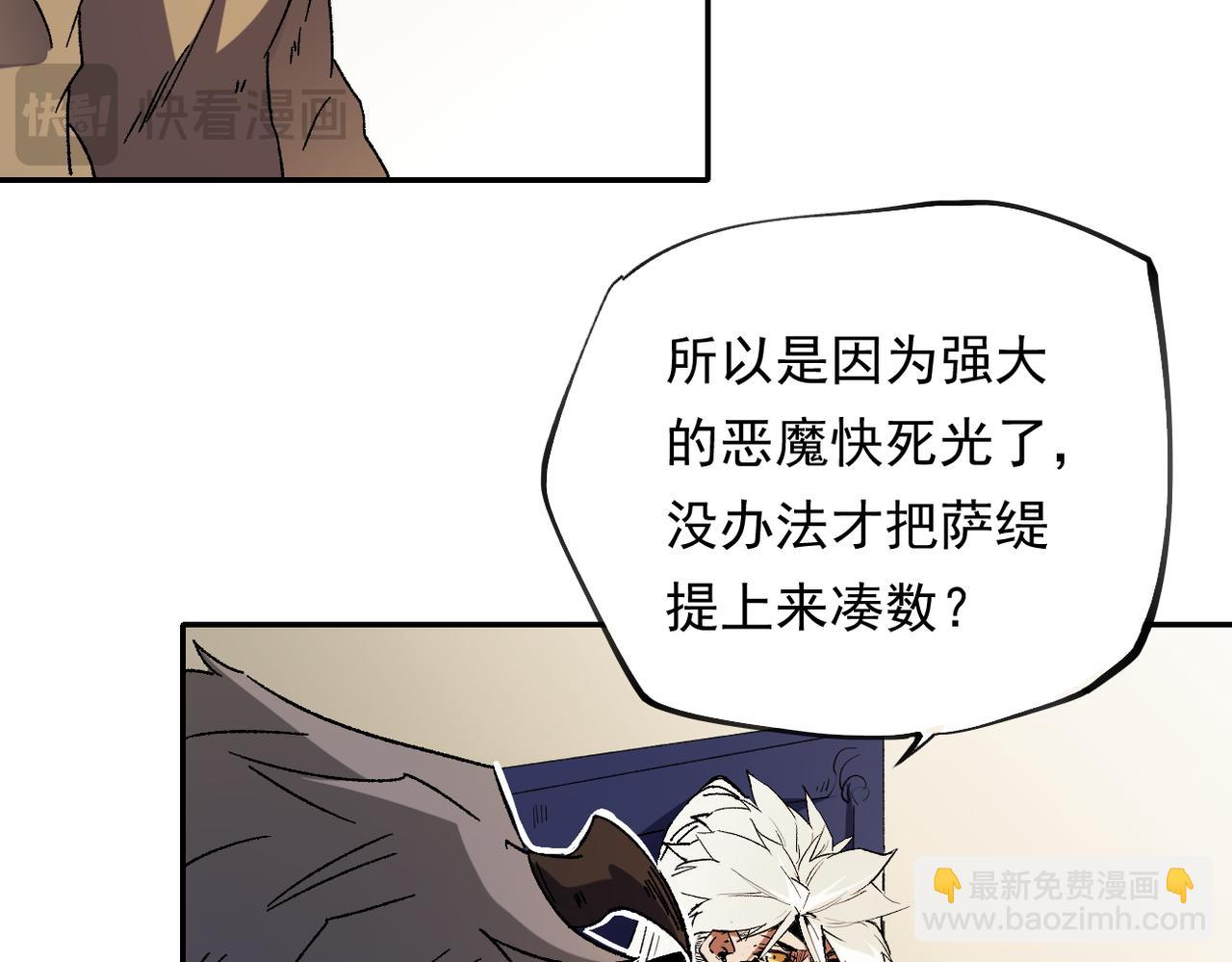 全民轉職：無職的我終結了神明！ - 第84話 帶隊滅國？打到黑暗世界的恐怖女人！(1/2) - 8