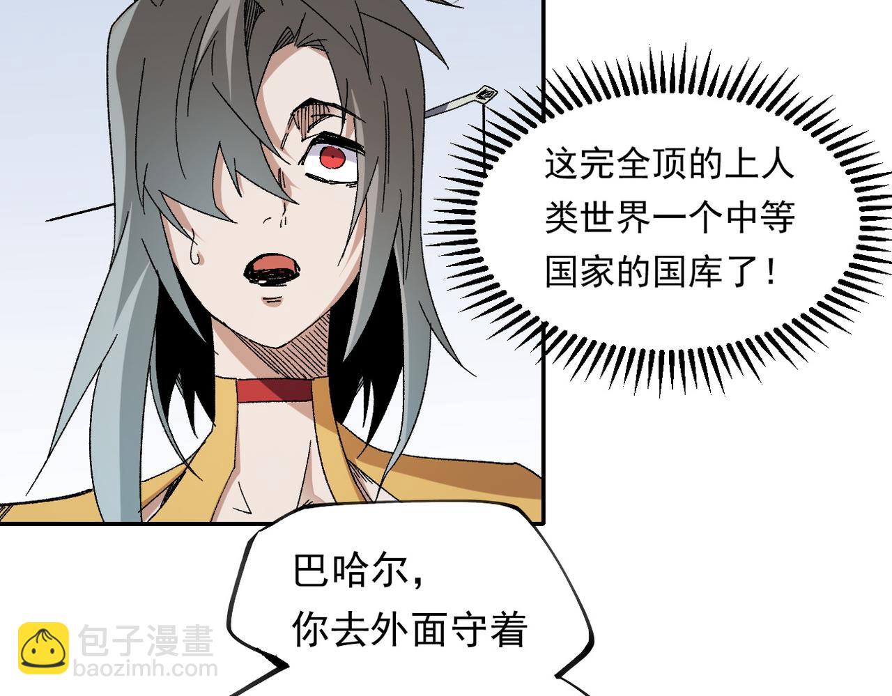 全民轉職：無職的我終結了神明！ - 第84話 帶隊滅國？打到黑暗世界的恐怖女人！(2/2) - 4