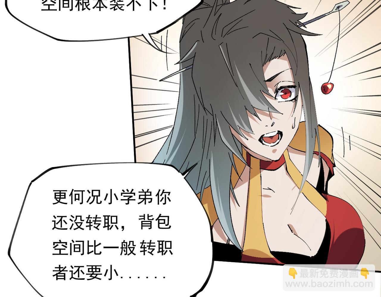 全民轉職：無職的我終結了神明！ - 第84話 帶隊滅國？打到黑暗世界的恐怖女人！(2/2) - 5