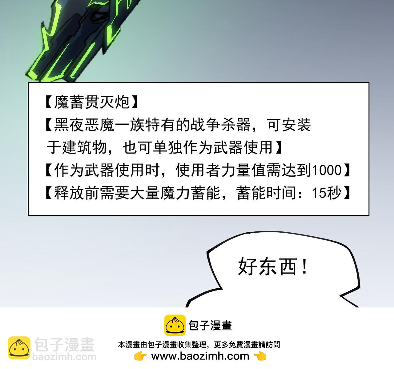 全民轉職：無職的我終結了神明！ - 第84話 帶隊滅國？打到黑暗世界的恐怖女人！(2/2) - 4