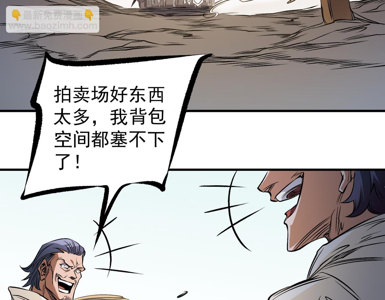 全民轉職：無職的我終結了神明！ - 第86話 黑暗世界的人類？或許我們可以聊聊(3/3) - 5