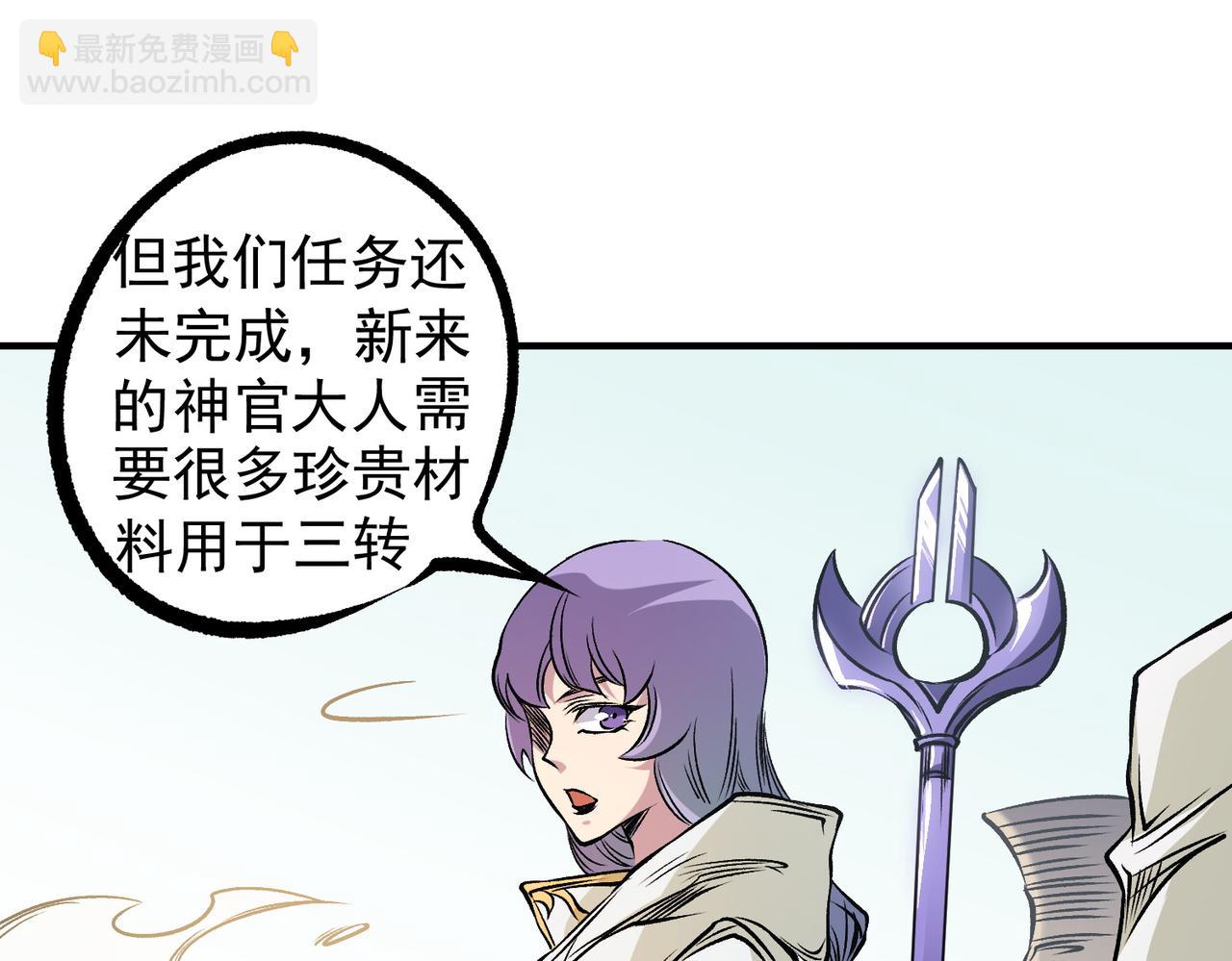 全民轉職：無職的我終結了神明！ - 第86話 黑暗世界的人類？或許我們可以聊聊(3/3) - 1