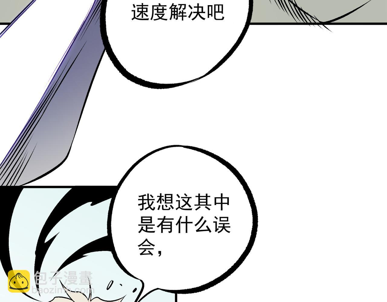 全民轉職：無職的我終結了神明！ - 第86話 黑暗世界的人類？或許我們可以聊聊(3/3) - 5