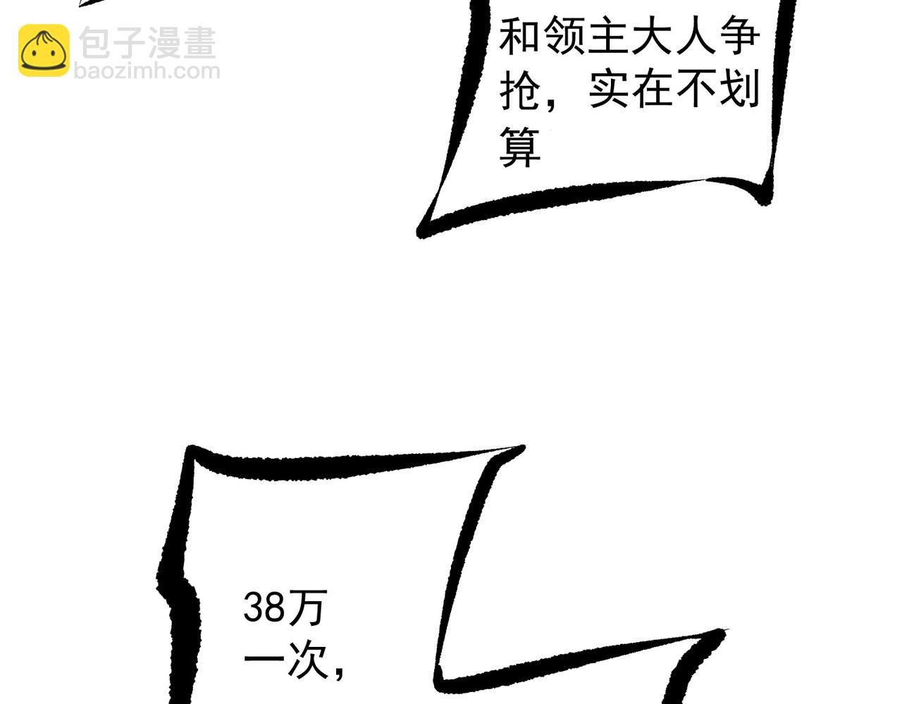 全民轉職：無職的我終結了神明！ - 第86話 黑暗世界的人類？或許我們可以聊聊(1/3) - 4