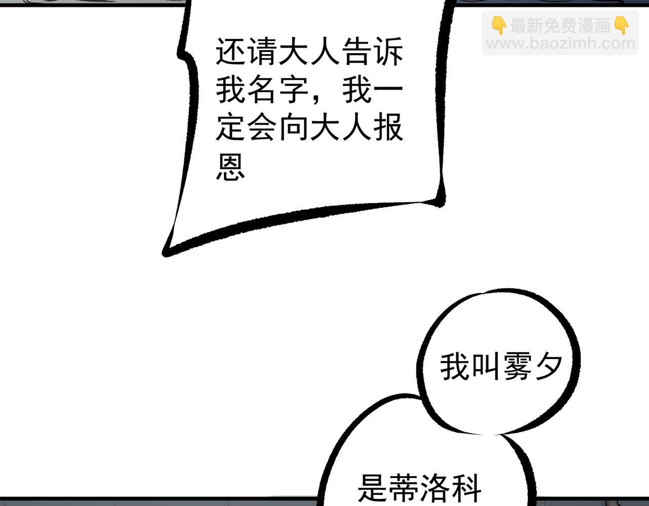 全民轉職：無職的我終結了神明！ - 第86話 黑暗世界的人類？或許我們可以聊聊(1/3) - 3