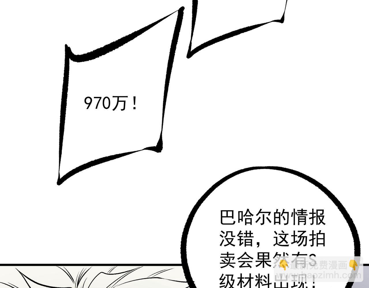 全民轉職：無職的我終結了神明！ - 第86話 黑暗世界的人類？或許我們可以聊聊(2/3) - 5