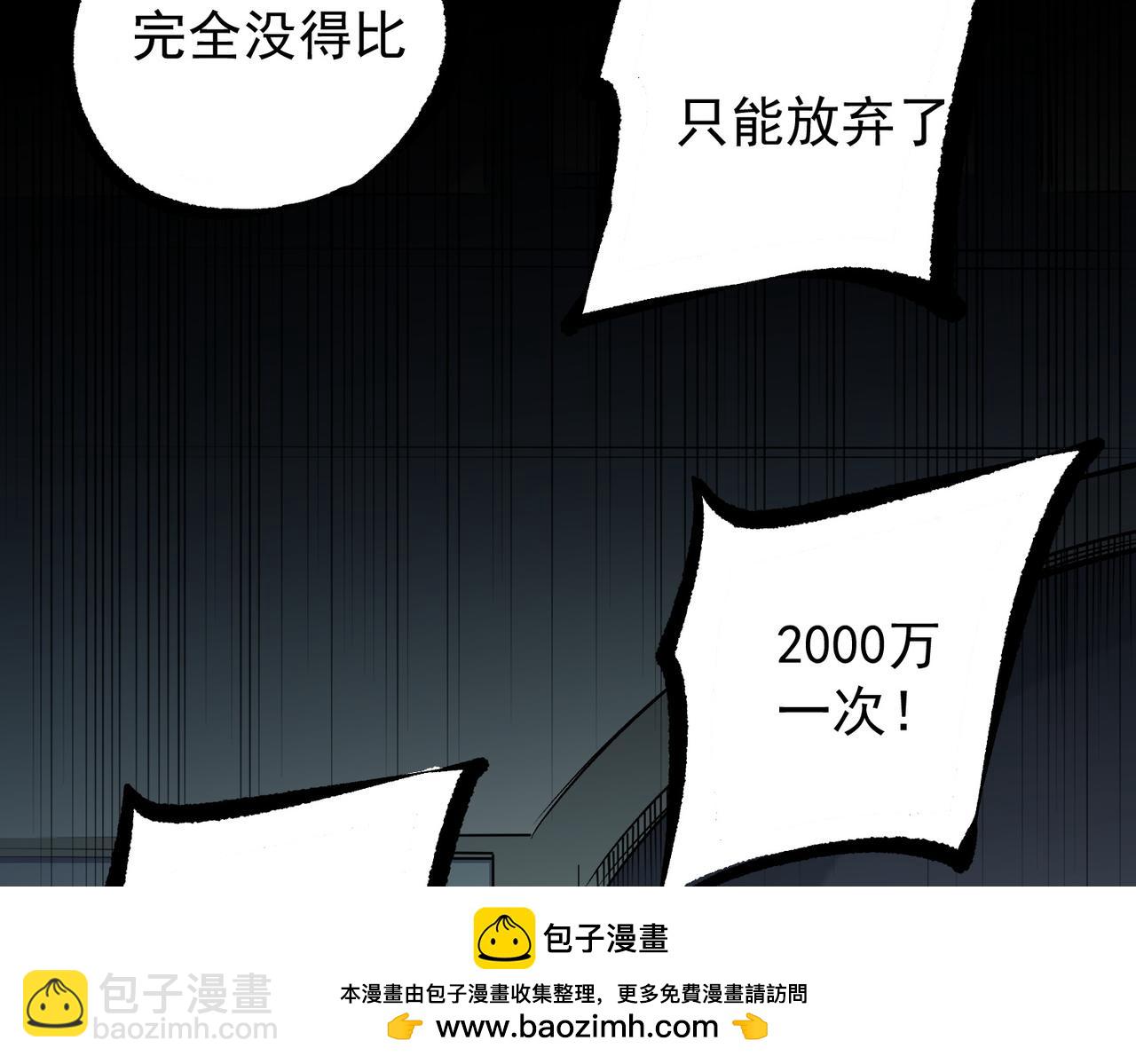 全民轉職：無職的我終結了神明！ - 第86話 黑暗世界的人類？或許我們可以聊聊(2/3) - 4