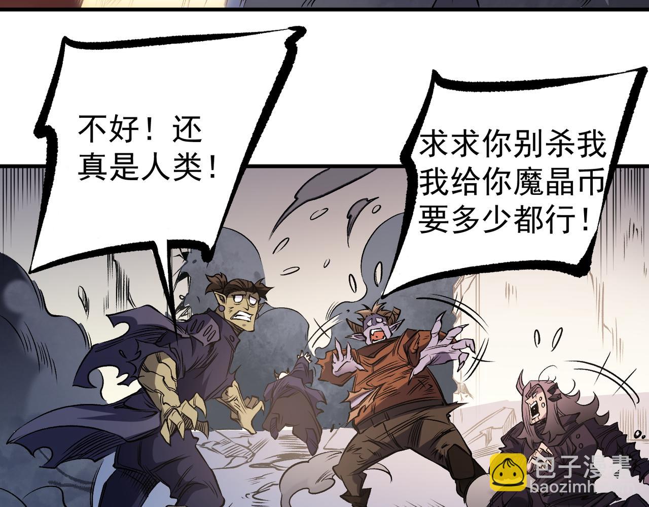 全民轉職：無職的我終結了神明！ - 第86話 黑暗世界的人類？或許我們可以聊聊(2/3) - 4