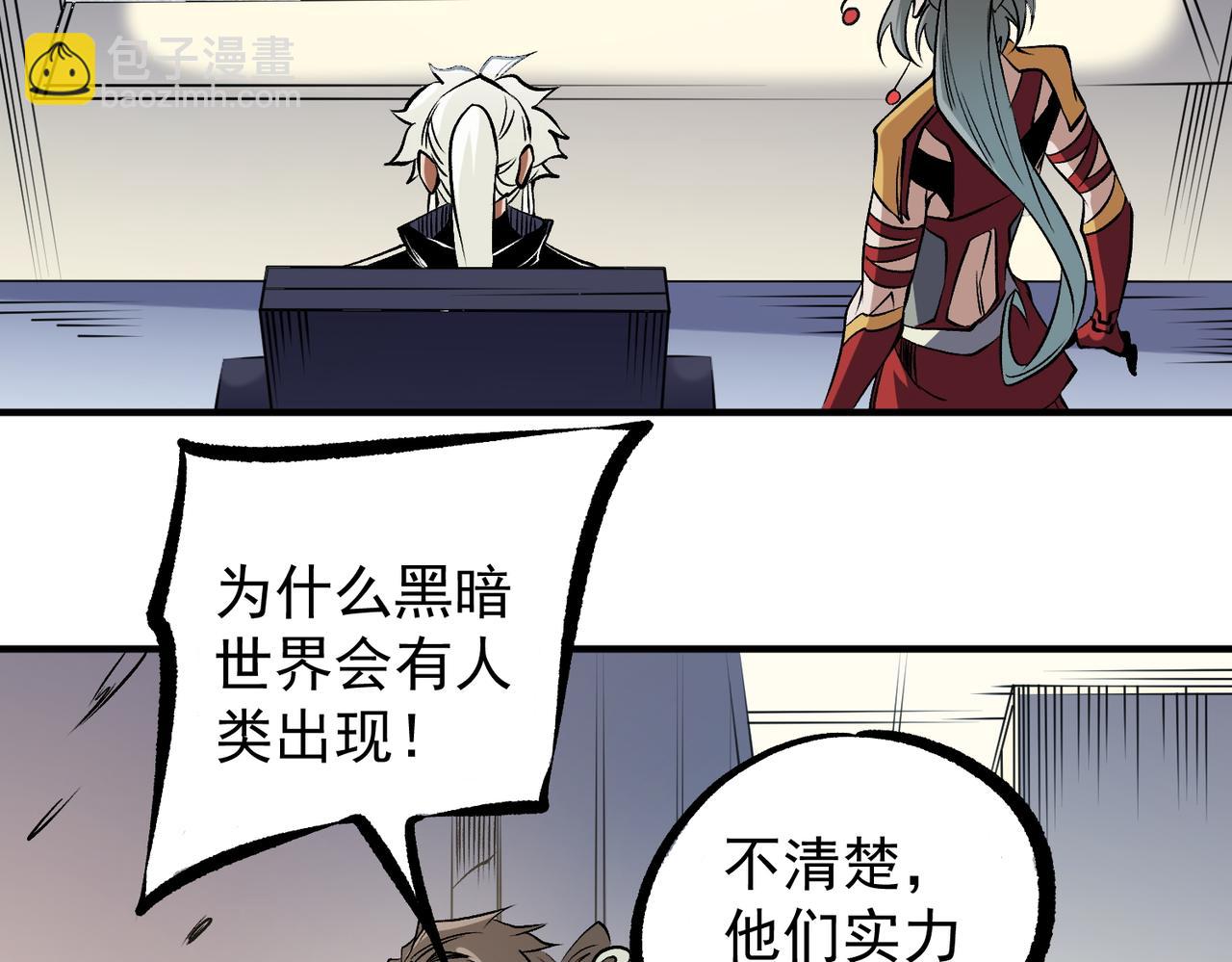 全民轉職：無職的我終結了神明！ - 第86話 黑暗世界的人類？或許我們可以聊聊(2/3) - 8