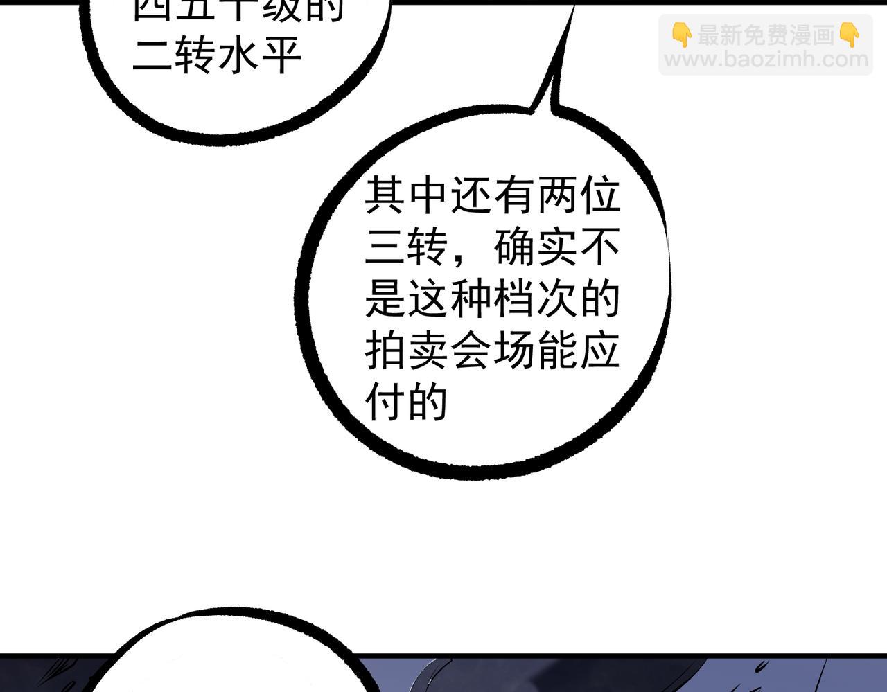 全民轉職：無職的我終結了神明！ - 第86話 黑暗世界的人類？或許我們可以聊聊(2/3) - 2