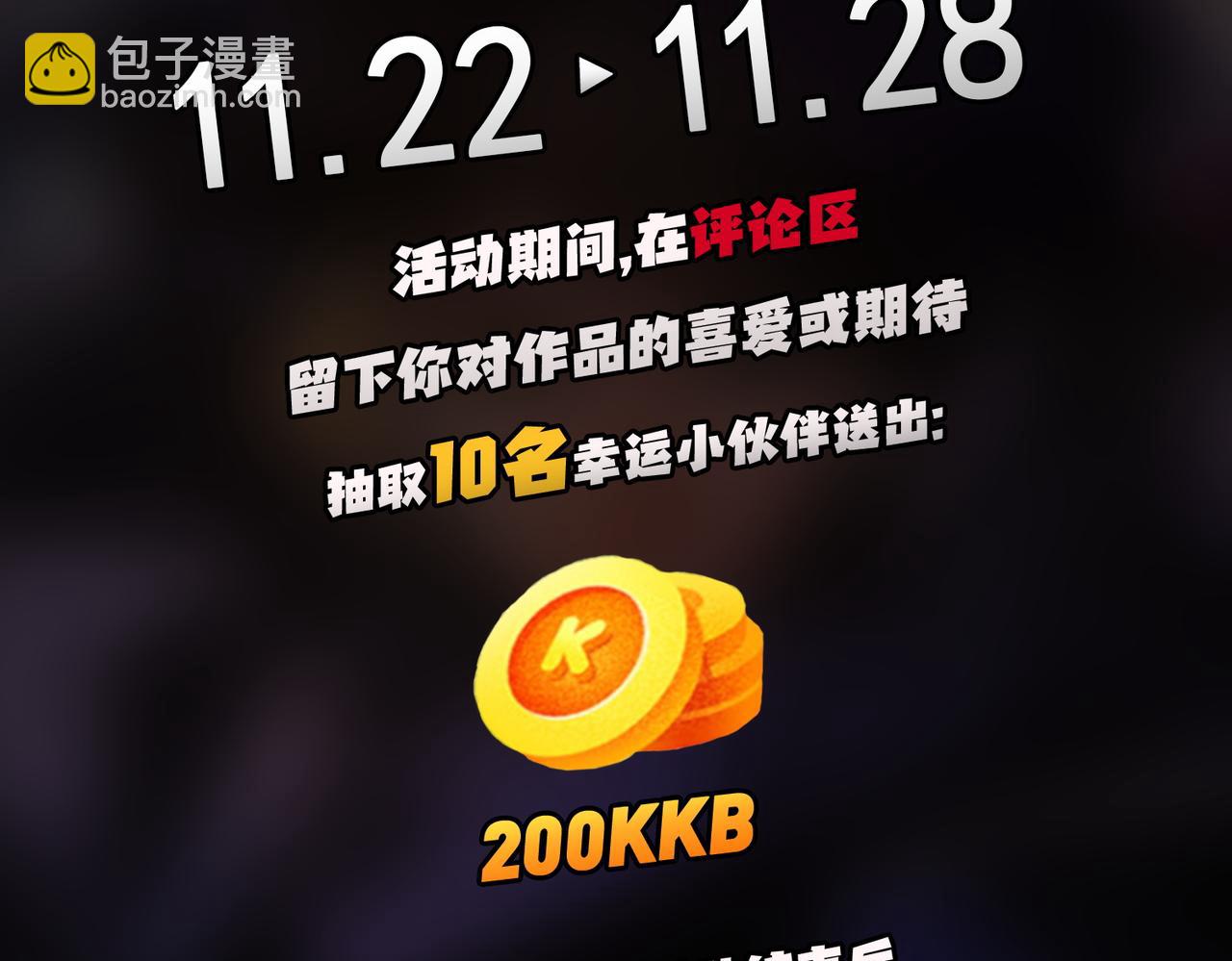 全民轉職：無職的我終結了神明！ - 第88話 連偷帶搶，你不堪一擊！(3/3) - 3