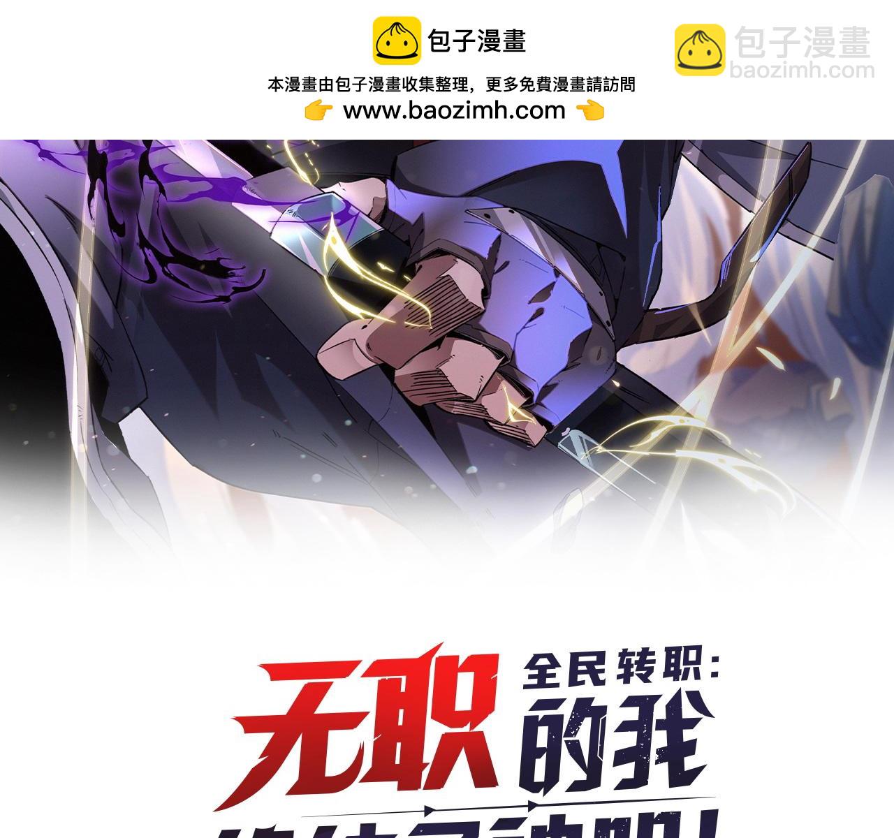 全民转职：无职的我终结了神明！ - 第88话 连偷带抢，你不堪一击！(1/3) - 2