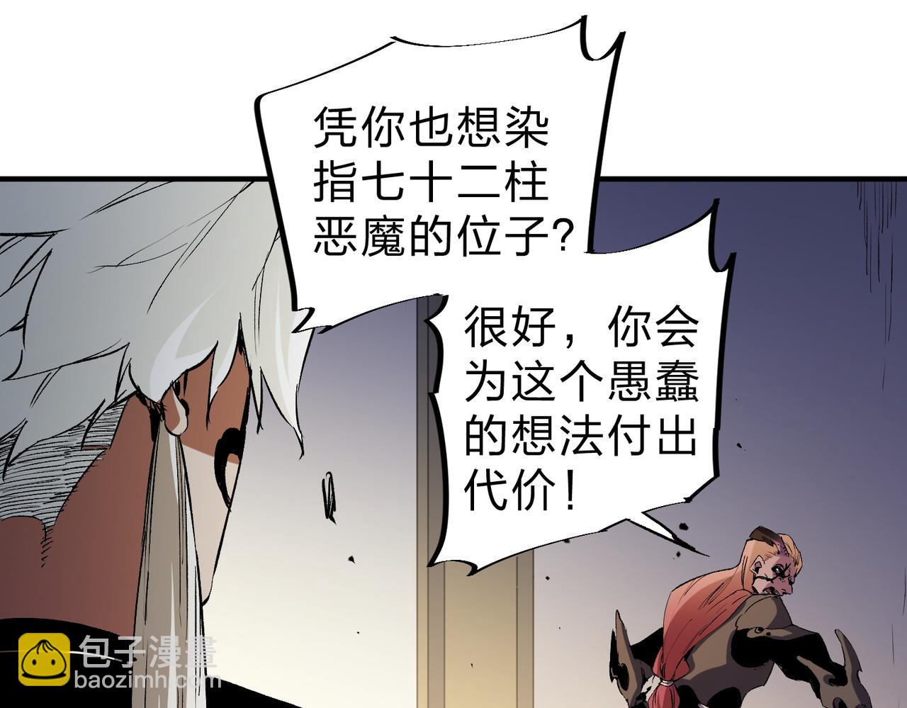 全民轉職：無職的我終結了神明！ - 第88話 連偷帶搶，你不堪一擊！(2/3) - 7