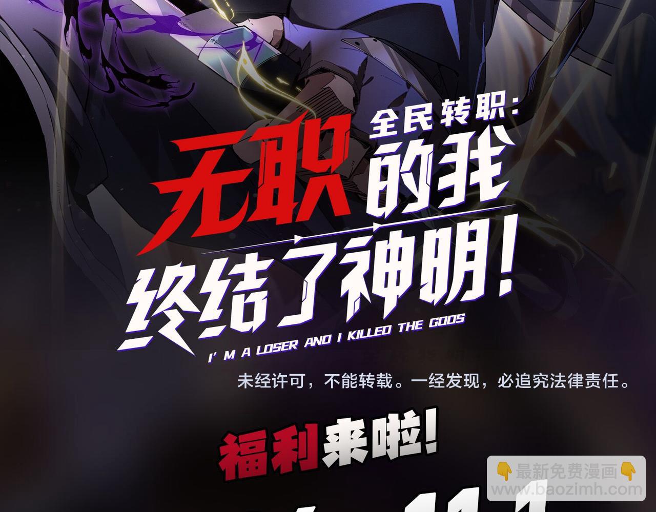 全民轉職：無職的我終結了神明！ - 第10話 極速碾壓，震撼全場！(3/3) - 1