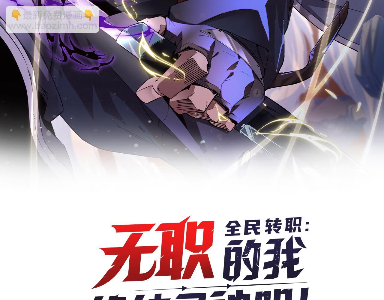 全民转职：无职的我终结了神明！ - 第10话 极速碾压，震撼全场！(1/3) - 2