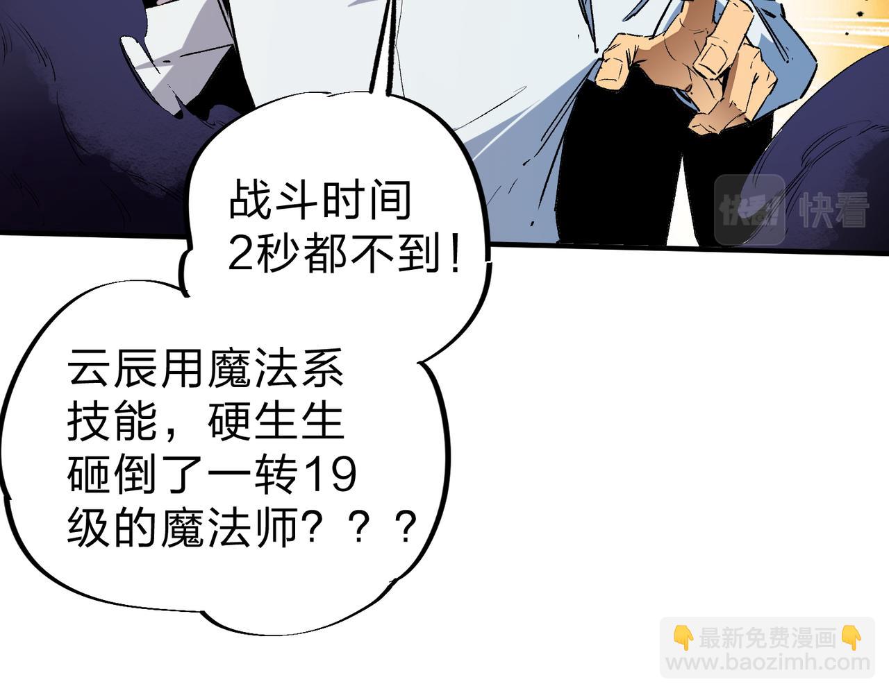 全民轉職：無職的我終結了神明！ - 第10話 極速碾壓，震撼全場！(2/3) - 2