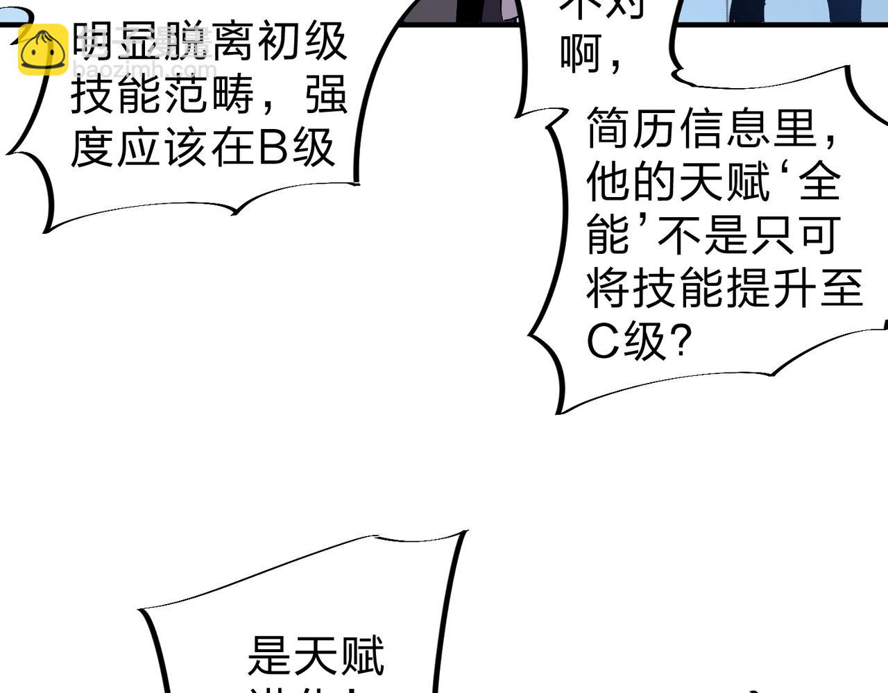 全民轉職：無職的我終結了神明！ - 第10話 極速碾壓，震撼全場！(2/3) - 6