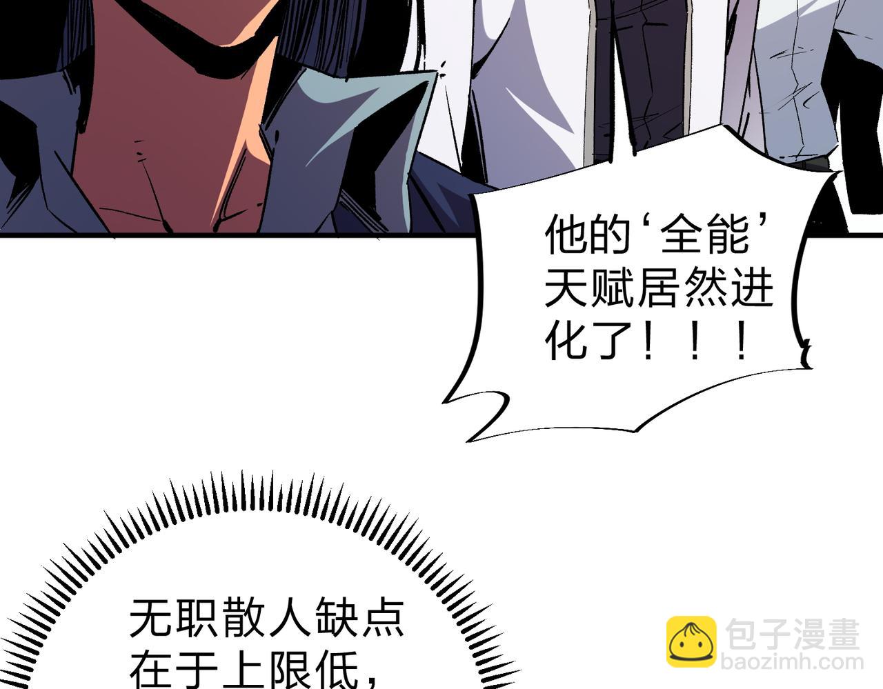 全民轉職：無職的我終結了神明！ - 第10話 極速碾壓，震撼全場！(2/3) - 8