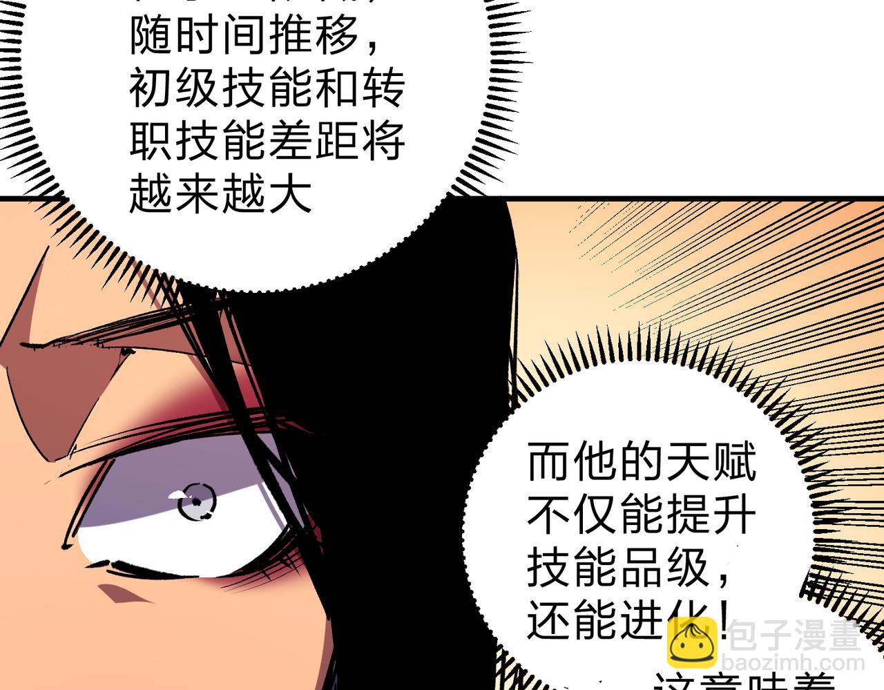 全民轉職：無職的我終結了神明！ - 第10話 極速碾壓，震撼全場！(2/3) - 1