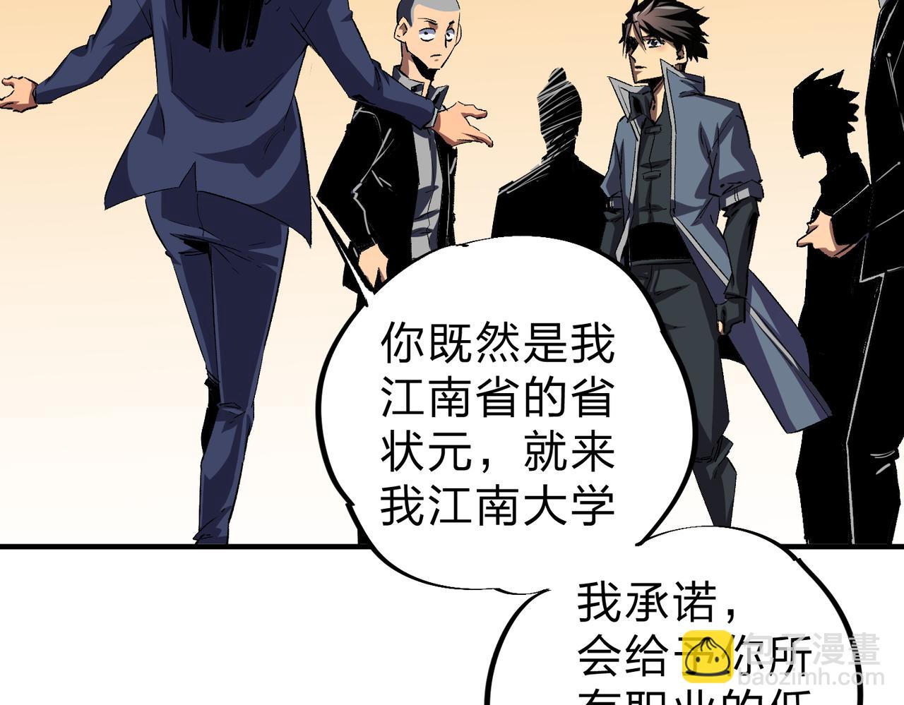 全民轉職：無職的我終結了神明！ - 第10話 極速碾壓，震撼全場！(2/3) - 2