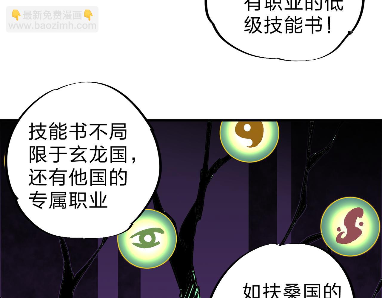 全民轉職：無職的我終結了神明！ - 第10話 極速碾壓，震撼全場！(2/3) - 3