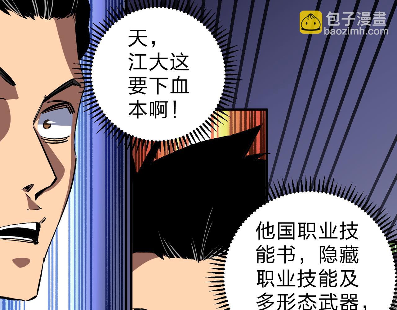 全民轉職：無職的我終結了神明！ - 第10話 極速碾壓，震撼全場！(2/3) - 8