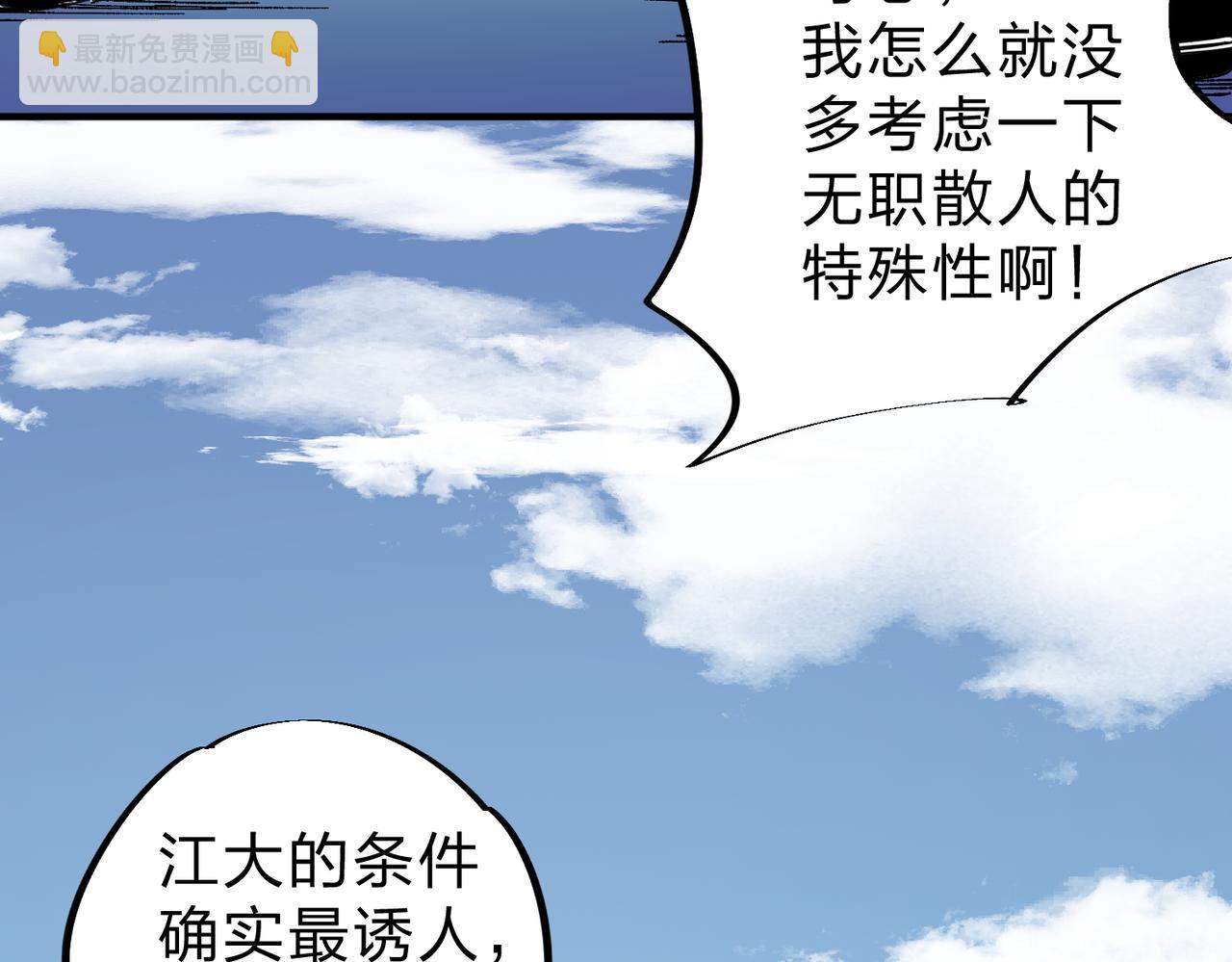 全民轉職：無職的我終結了神明！ - 第10話 極速碾壓，震撼全場！(2/3) - 2