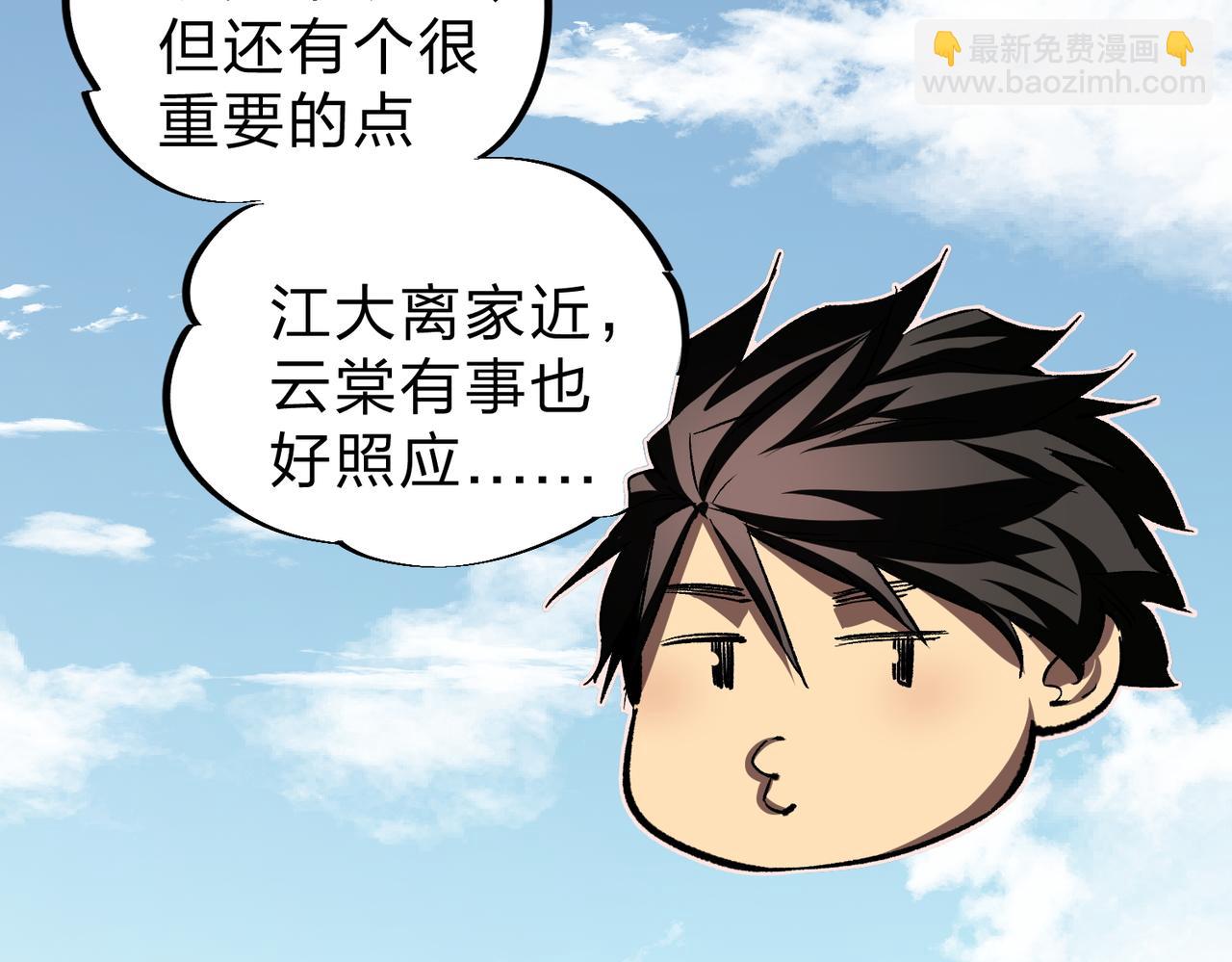 全民轉職：無職的我終結了神明！ - 第10話 極速碾壓，震撼全場！(2/3) - 3