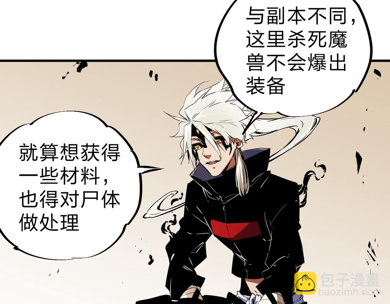 全民轉職：無職的我終結了神明！ - 第90話 卡BUG？可以試試！(2/3) - 5