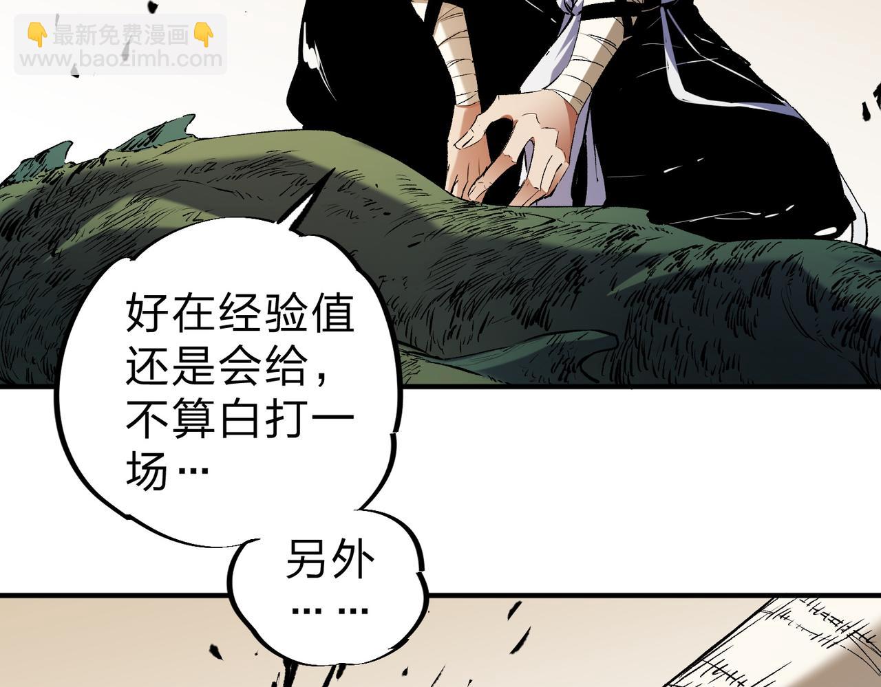 全民轉職：無職的我終結了神明！ - 第90話 卡BUG？可以試試！(2/3) - 6