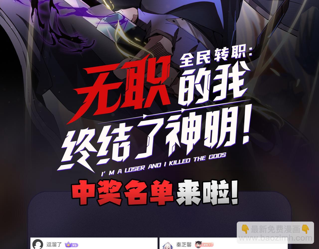 全民轉職：無職的我終結了神明！ - 第92話 全技能提升，S級夜之瞳！(3/3) - 3