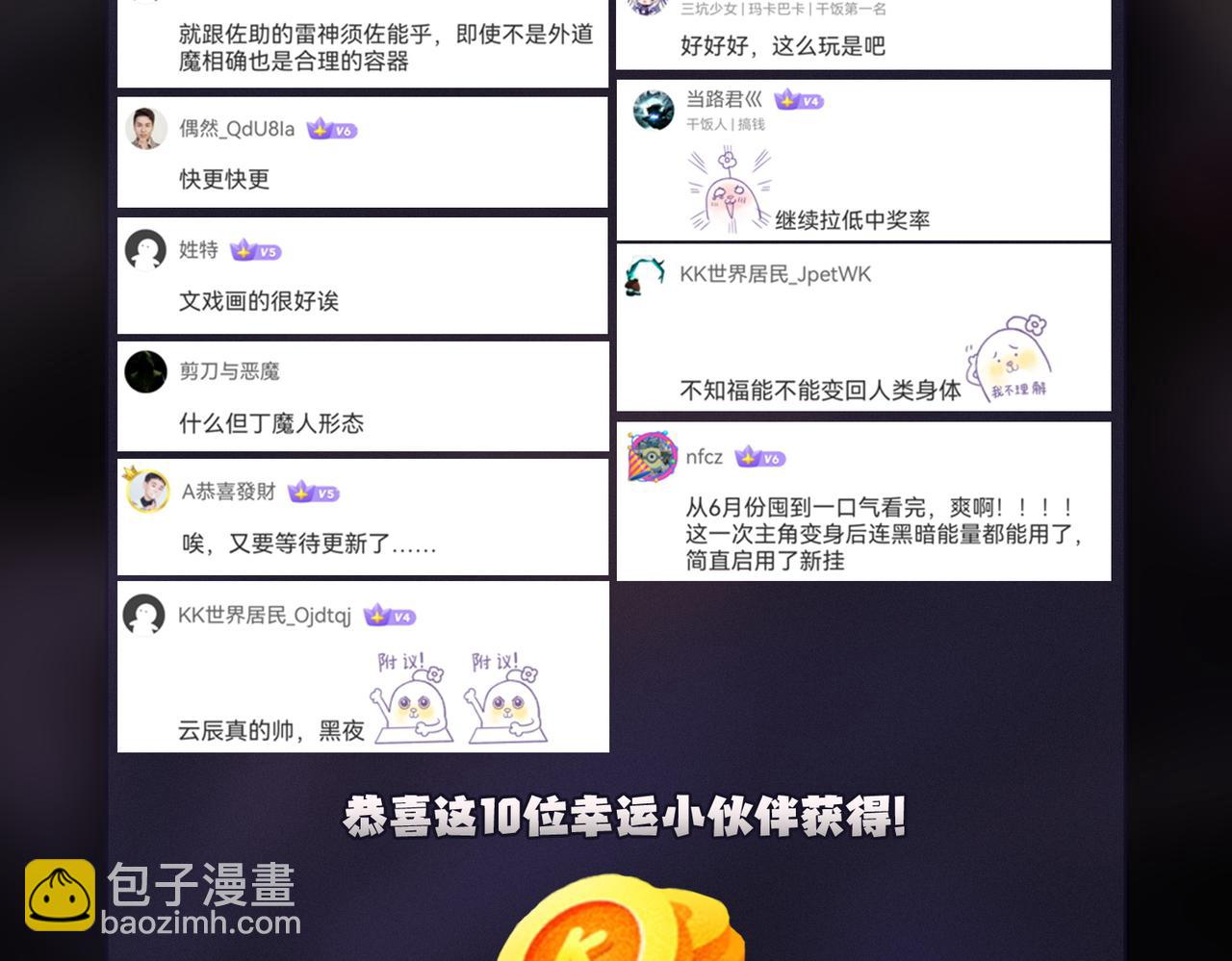 全民轉職：無職的我終結了神明！ - 第92話 全技能提升，S級夜之瞳！(3/3) - 4