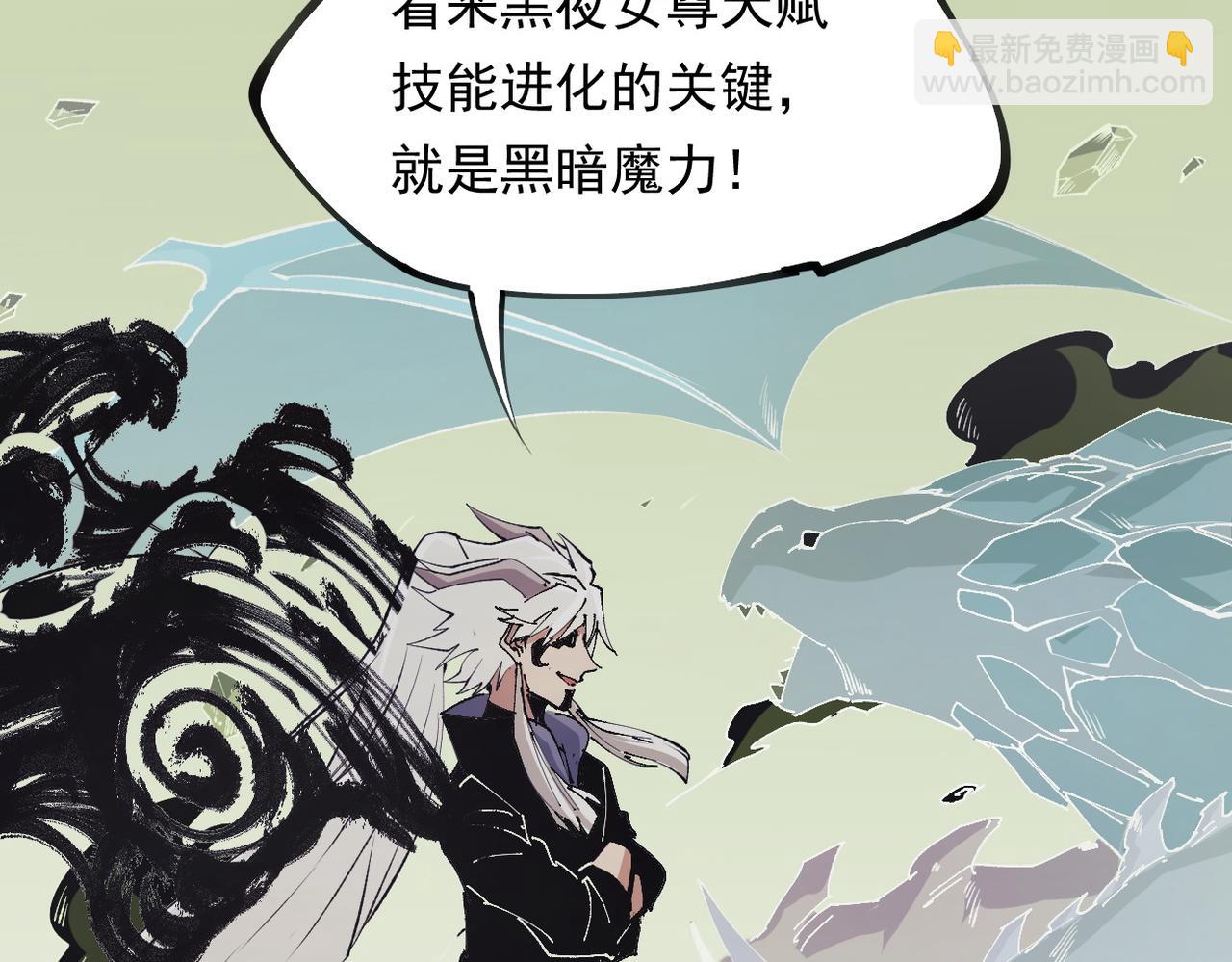 全民轉職：無職的我終結了神明！ - 第92話 全技能提升，S級夜之瞳！(1/3) - 3