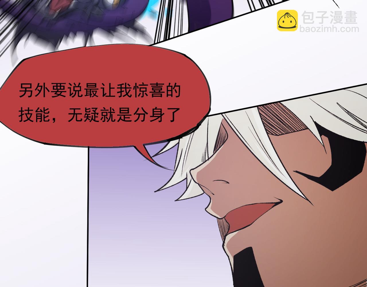 全民轉職：無職的我終結了神明！ - 第92話 全技能提升，S級夜之瞳！(1/3) - 8