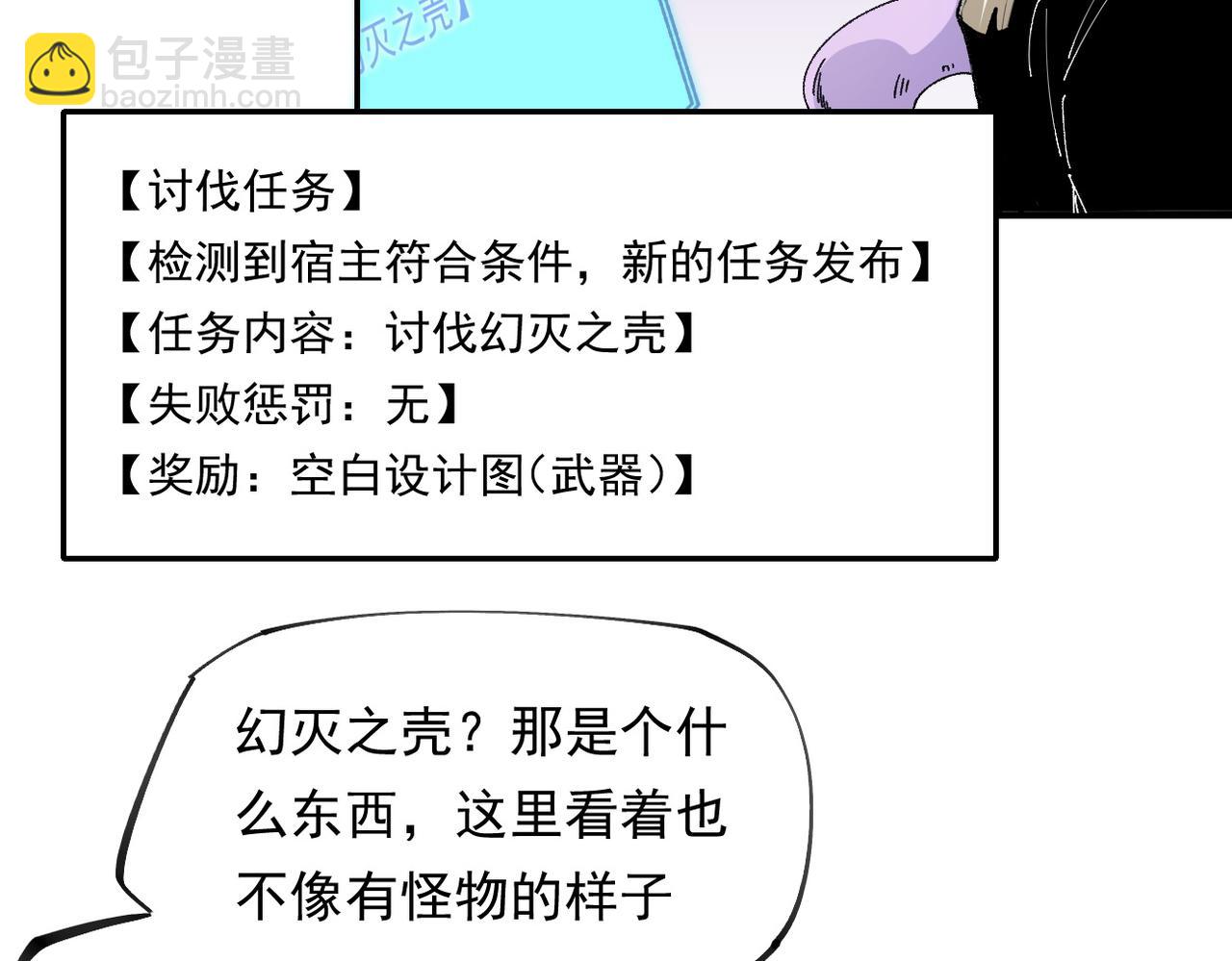 全民轉職：無職的我終結了神明！ - 第92話 全技能提升，S級夜之瞳！(2/3) - 1