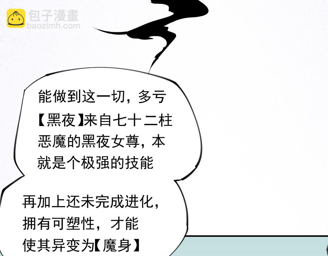 全民轉職：無職的我終結了神明！ - 第92話 全技能提升，S級夜之瞳！(1/3) - 1