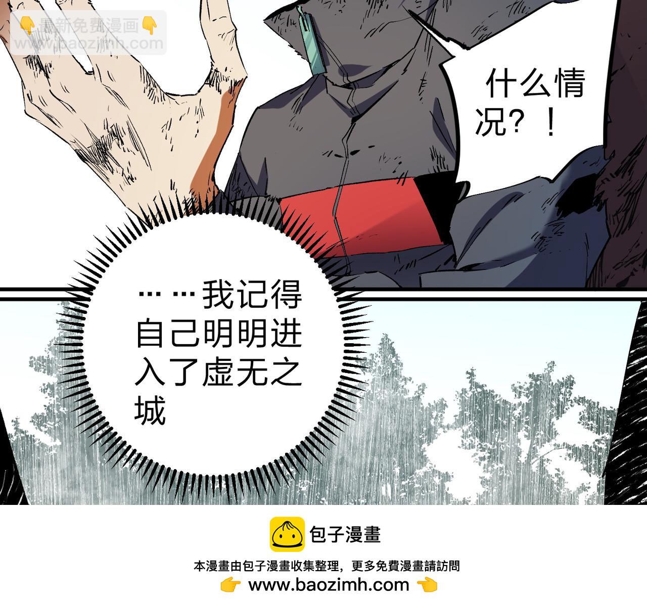 全民轉職：無職的我終結了神明！ - 第94話 踏入，虛無之城？(2/3) - 1