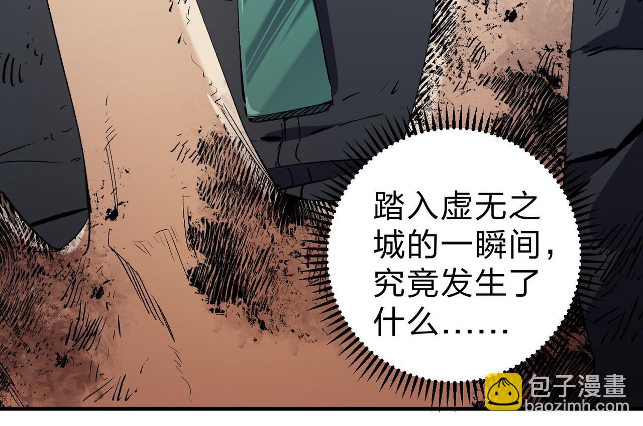 全民轉職：無職的我終結了神明！ - 第94話 踏入，虛無之城？(2/3) - 4