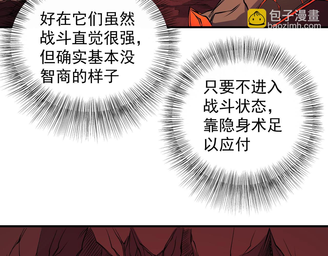 全民轉職：無職的我終結了神明！ - 第96話  暗中的虛無，被囚禁的爆炎魔主(3/3) - 6