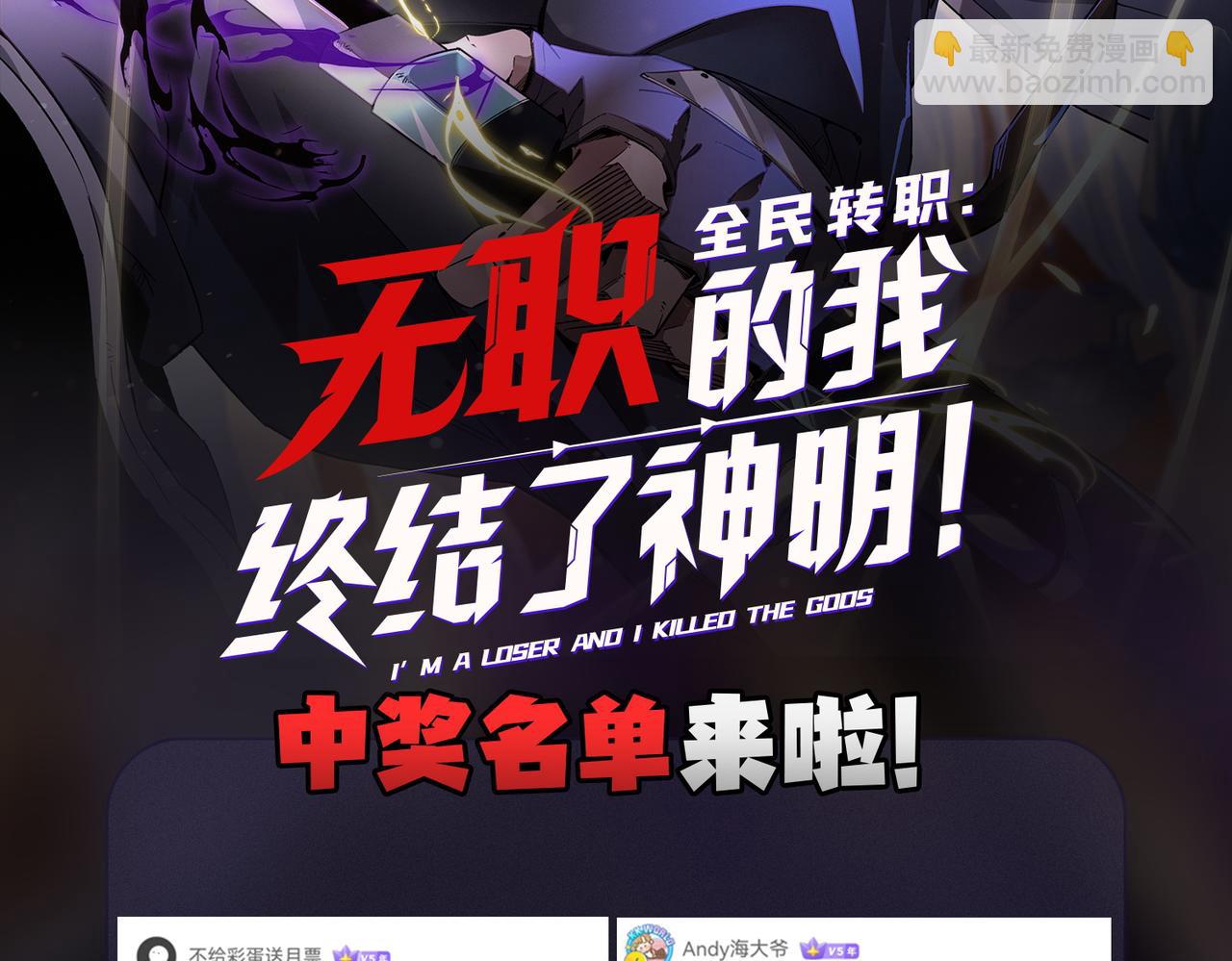 全民轉職：無職的我終結了神明！ - 第96話  暗中的虛無，被囚禁的爆炎魔主(3/3) - 3