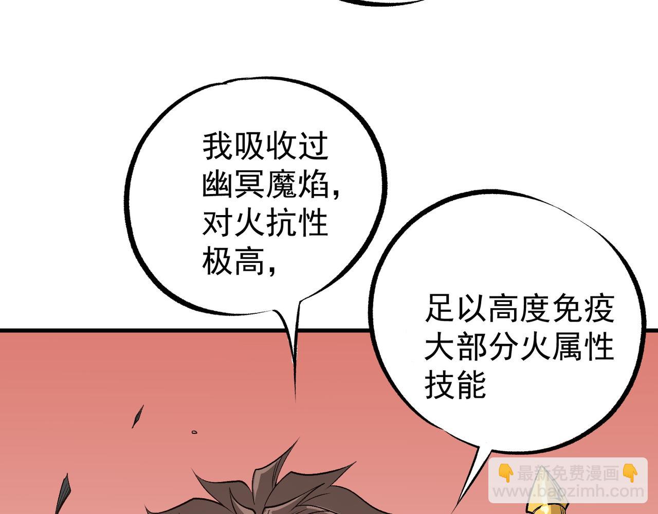 全民轉職：無職的我終結了神明！ - 第96話  暗中的虛無，被囚禁的爆炎魔主(2/3) - 3