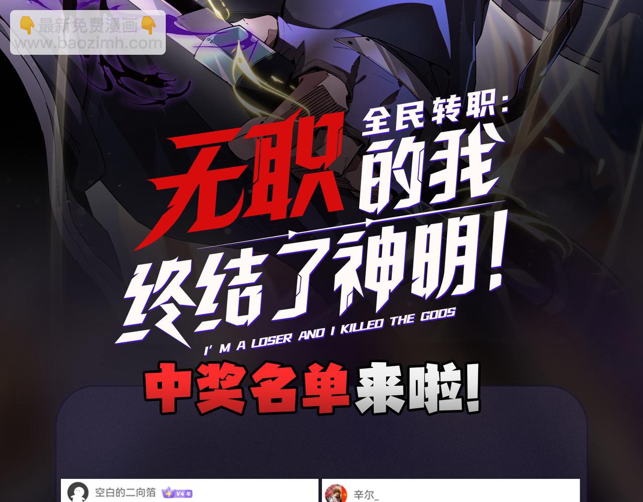 全民轉職：無職的我終結了神明！ - 第98話  區區螻蟻，也敢擾我沉睡？(3/3) - 3