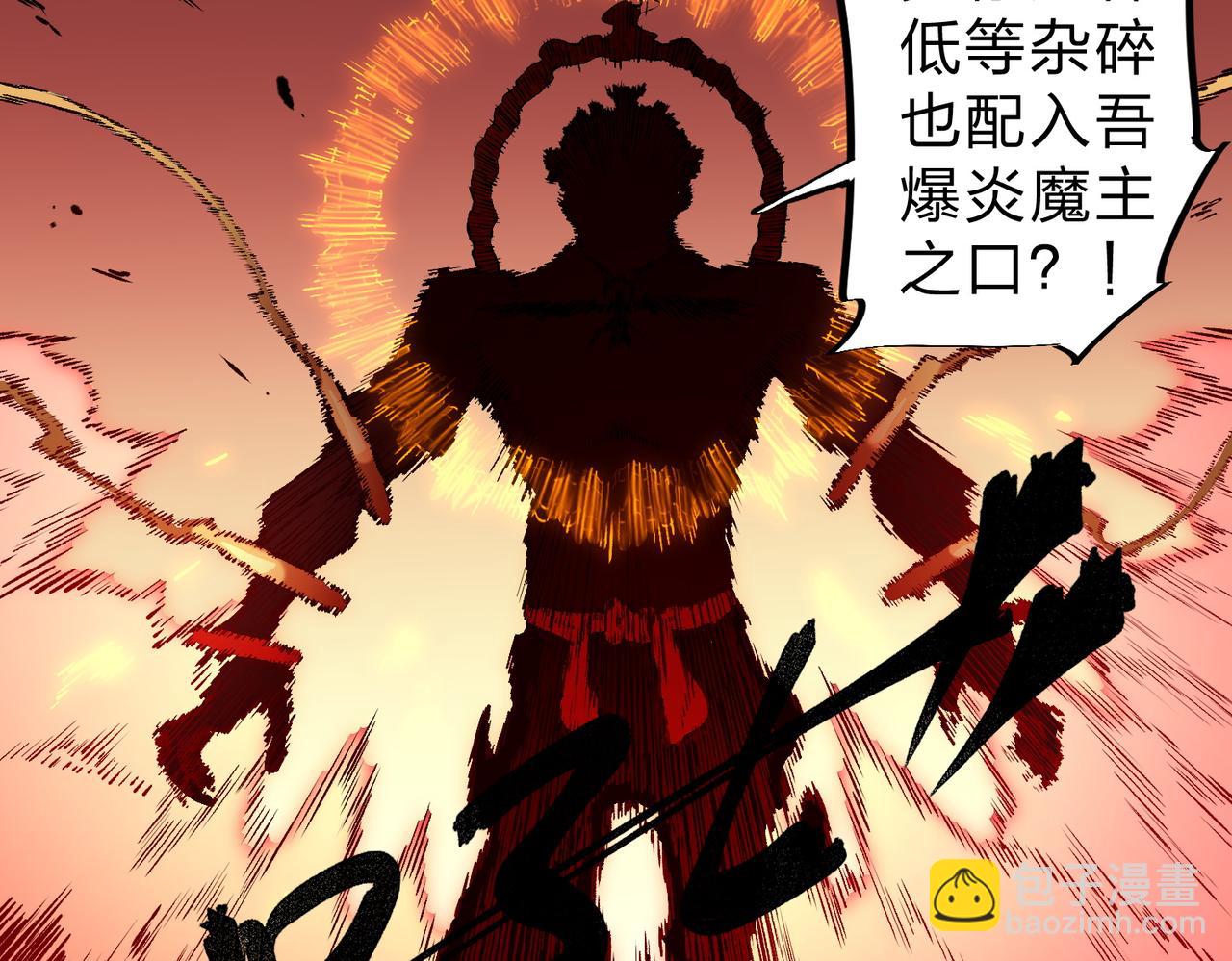 全民轉職：無職的我終結了神明！ - 第98話  區區螻蟻，也敢擾我沉睡？(2/3) - 3