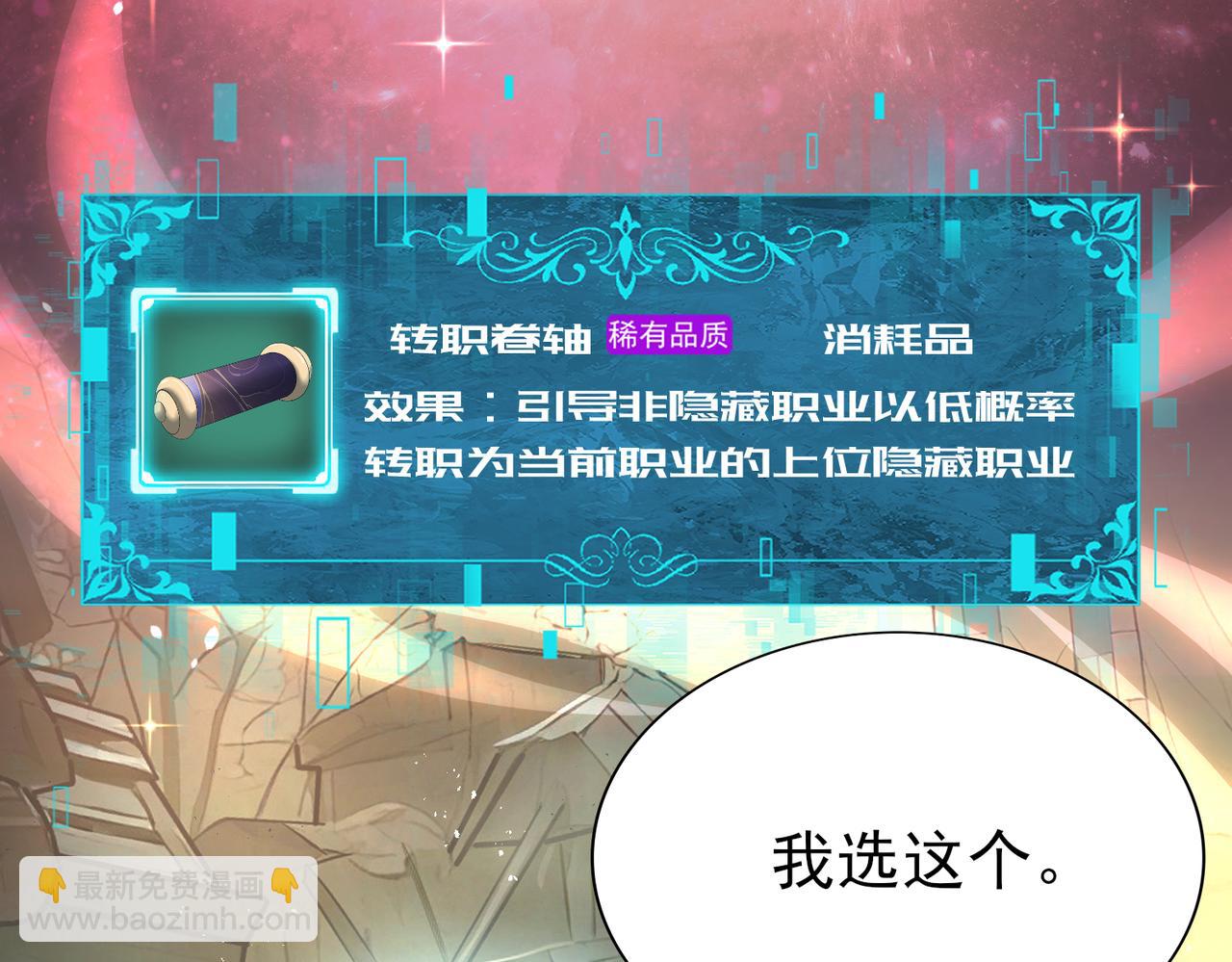 全民轉職：馭龍師是最弱職業？ - 第10話 不速之客(1/3) - 4