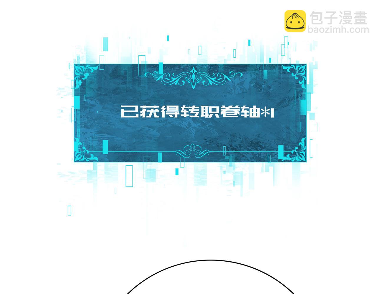 全民轉職：馭龍師是最弱職業？ - 第10話 不速之客(1/3) - 6