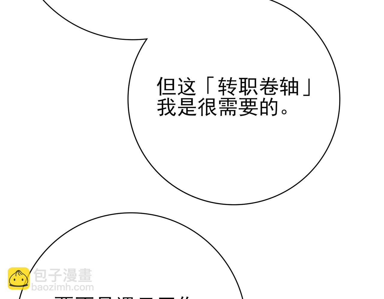 全民轉職：馭龍師是最弱職業？ - 第10話 不速之客(1/3) - 2