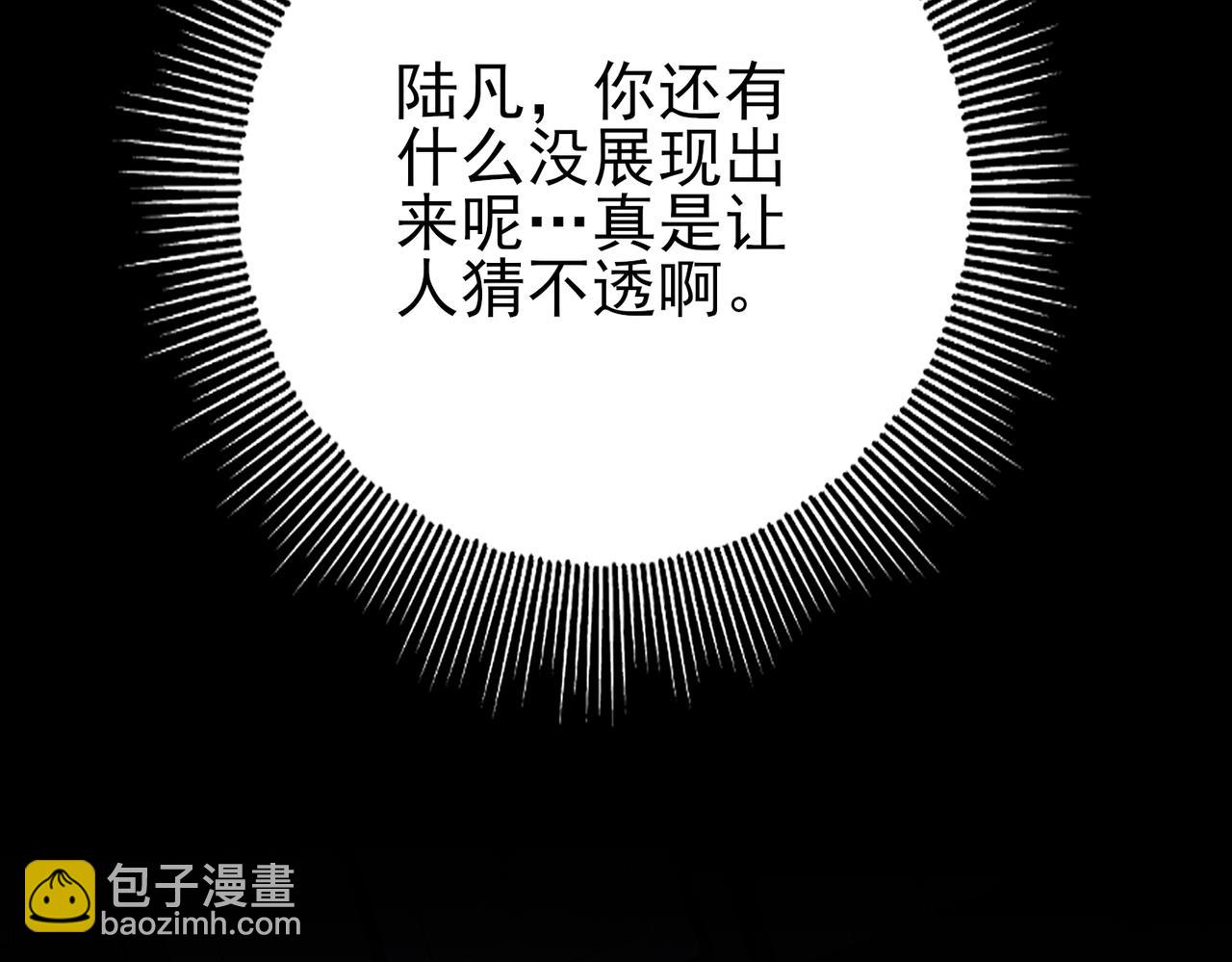 全民轉職：馭龍師是最弱職業？ - 第10話 不速之客(1/3) - 4
