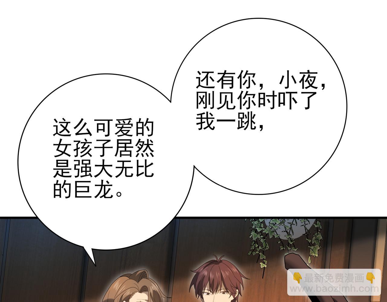全民轉職：馭龍師是最弱職業？ - 第10話 不速之客(1/3) - 2