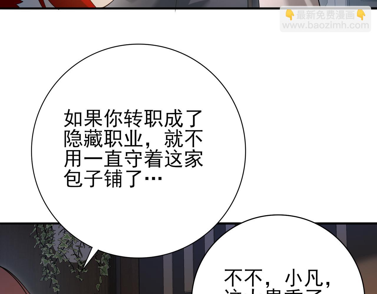 全民轉職：馭龍師是最弱職業？ - 第10話 不速之客(1/3) - 8